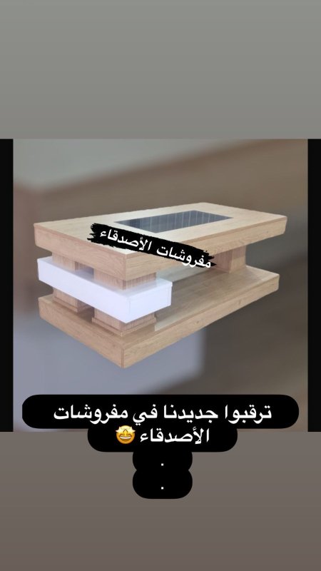 طاولة وسط خشب بسعر  {500} شيكل