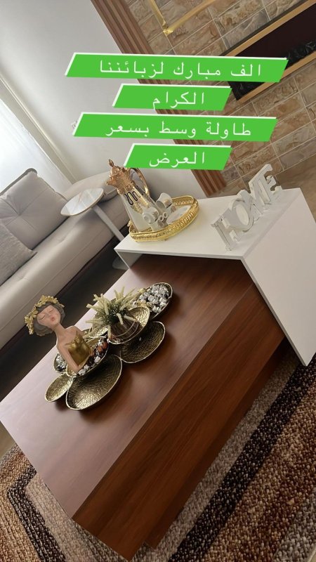 طاولة وسط خشب بسعر  {500} شيكل