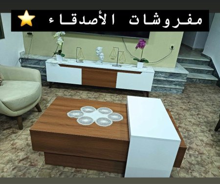 مزنون مع طاولة وسط بسعر {1100} شيكل