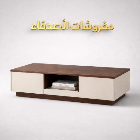 طاولة وسط بسعر {500} شيكل