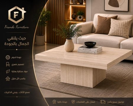 طاولة وسط بسعر {500} شيكل