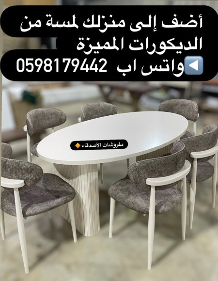 طاولة سفرة